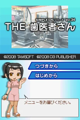 Simple DS Series Vol. 34 - The Haisha-san (Japan) screen shot title